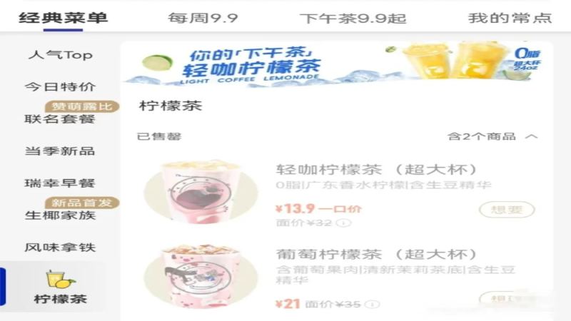 瑞幸柠檬茶系列突遭下架，配方大改后即将重新上线