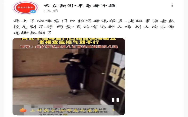 为拍照取景竟擅自撕毁咖啡店四周年海报，店主查看监控后气愤不已