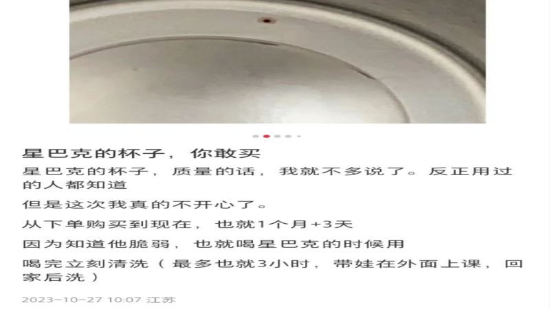 星巴克不锈钢保温杯内胆现锈点引发质量争议，消费者售后维权引关注