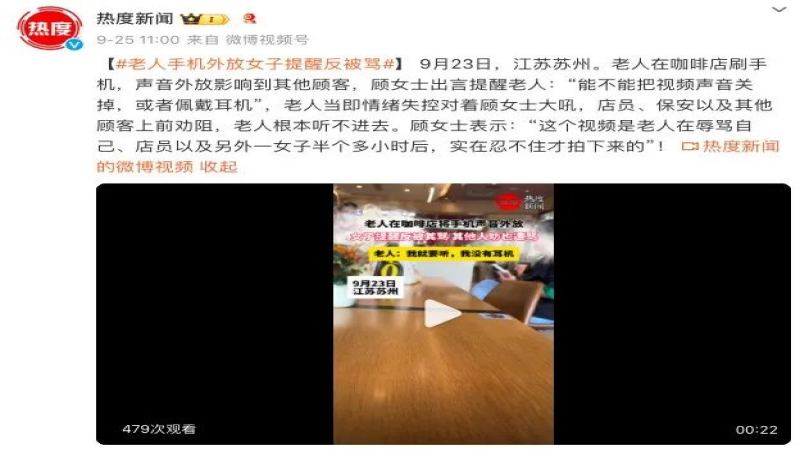 中老年顾客咖啡店内大声外放视频引冲突，多地门店遭遇劝导难题