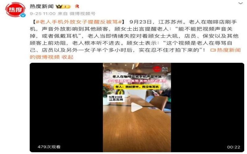 中老年顾客咖啡店内大声外放视频引冲突，多地门店遭遇劝导难题