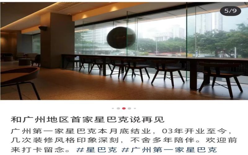 星巴克广州首店即将谢幕：24小时门店变迁与老店关闭潮的背后
