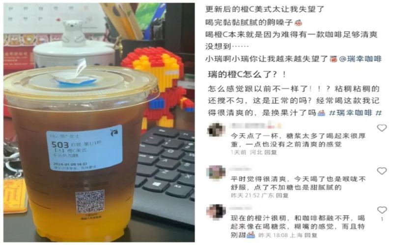 瑞幸橙C美式突发下架，门店连夜解冻销毁橙酱为哪般