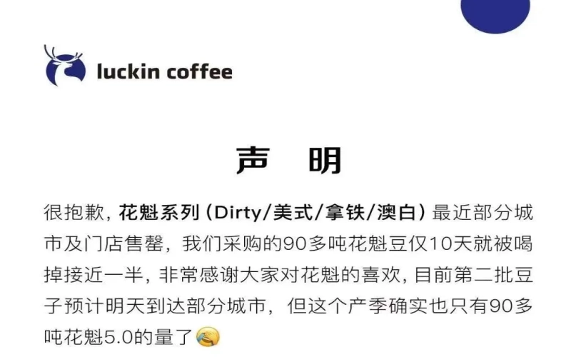 瑞幸再推花魁PLUS系列SOE，揭秘花魁女王咖啡豆的来龙去脉