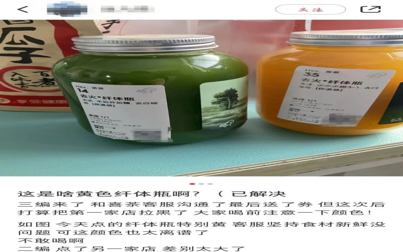 喜茶纤体瓶出现黄绿色差异，消费者疑虑与门店解释全解析