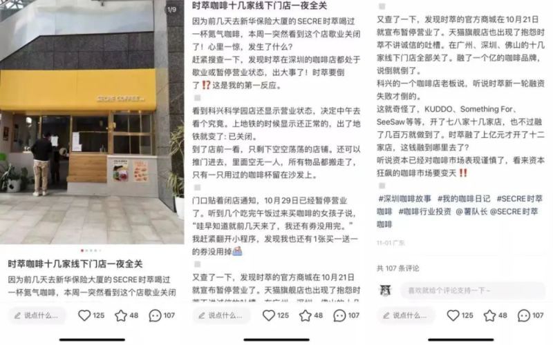时萃咖啡线下门店疑似集体停业，曾获近亿元融资、单店估值过亿