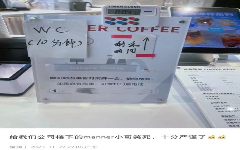 咖啡师离岗计时精确到秒？Manner门店人手困境与顾客沟通妙招