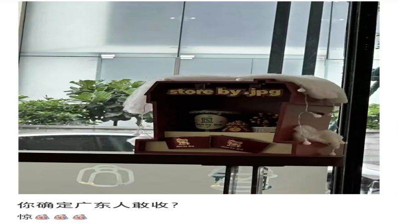 咖啡品牌装饰摆台撞脸广东神龛引争议，本土化设计为何频频踩雷