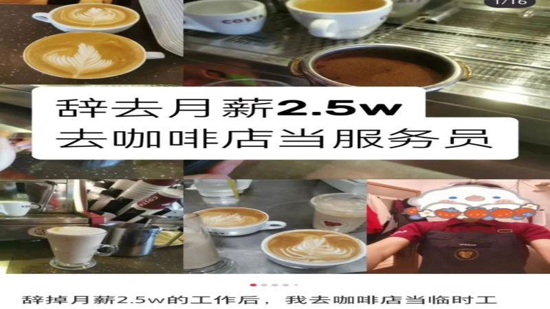 告别月薪2.5万岗位后，我选择在咖啡馆做兼职：一场关于劳动与自由的职业实验