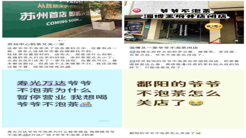 爷爷不泡茶多地门店接连关闭，快速扩张目标面临现实考验