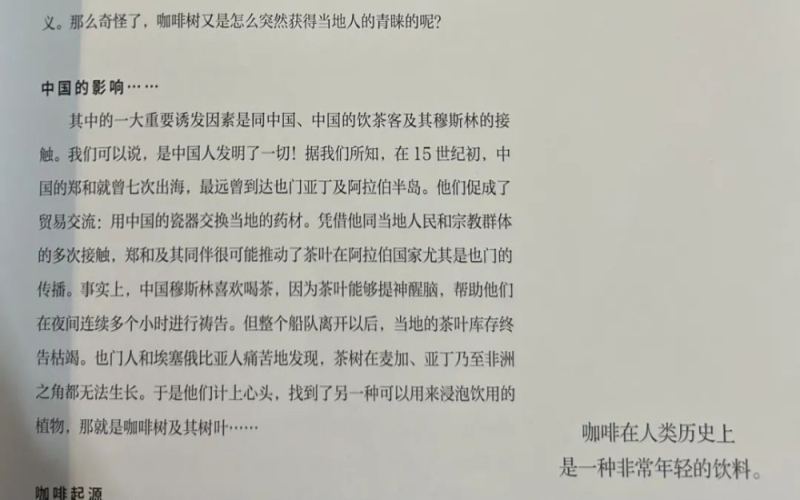 咖啡起源并非中国制造：从郑和下西洋到阿拉伯茶饮与咖啡杯的东方渊源