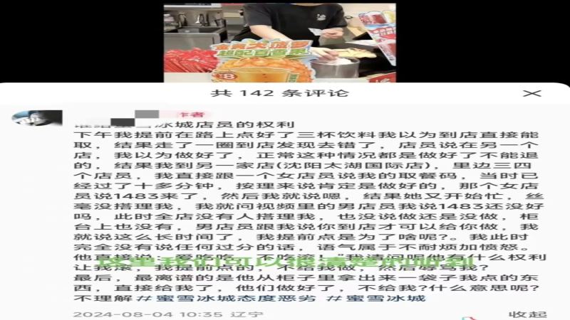 蜜雪冰城门店店员与顾客冲突事件引热议，涉事员工已被解雇赔偿