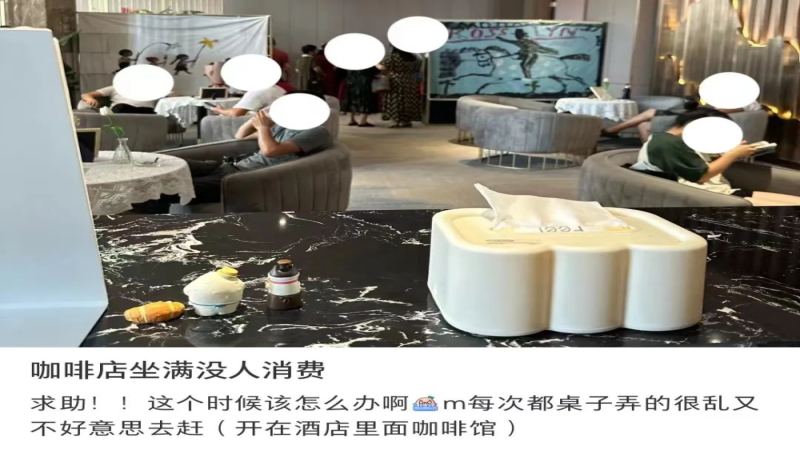 咖啡店满座却无消费现象引热议，经营者如何应对占座难题与最低消费禁令