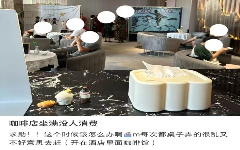咖啡店满座却无消费现象引热议，经营者如何应对占座难题与最低消费禁令