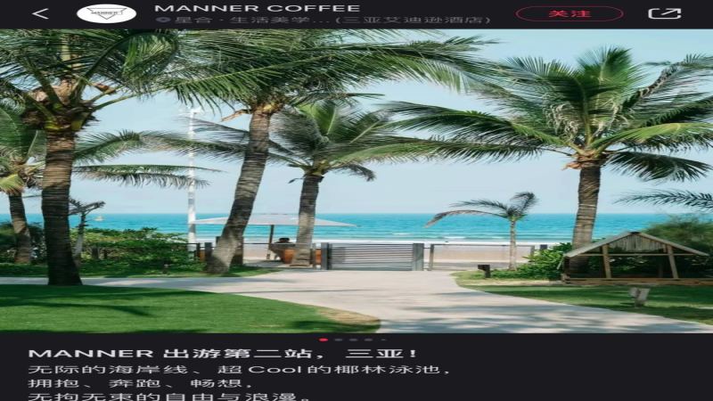 Manner三亚快闪店拿铁定价50元引热议，精品化路线能否被消费者接受