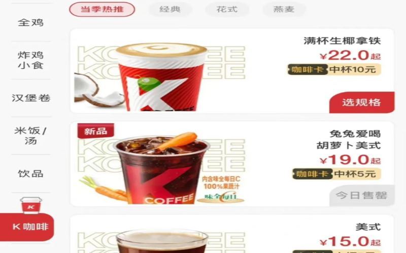 KFC兔年推出胡萝卜美式咖啡，猎奇口味引发两极评价