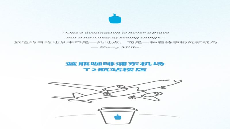 蓝瓶咖啡全球首家机场店落户上海浦东，接替星巴克位置引发热议