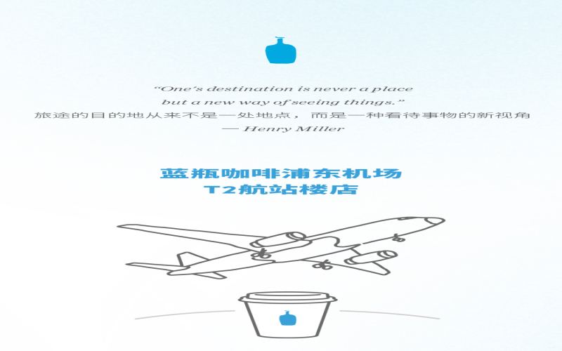 蓝瓶咖啡全球首家机场店落户上海浦东，接替星巴克位置引发热议