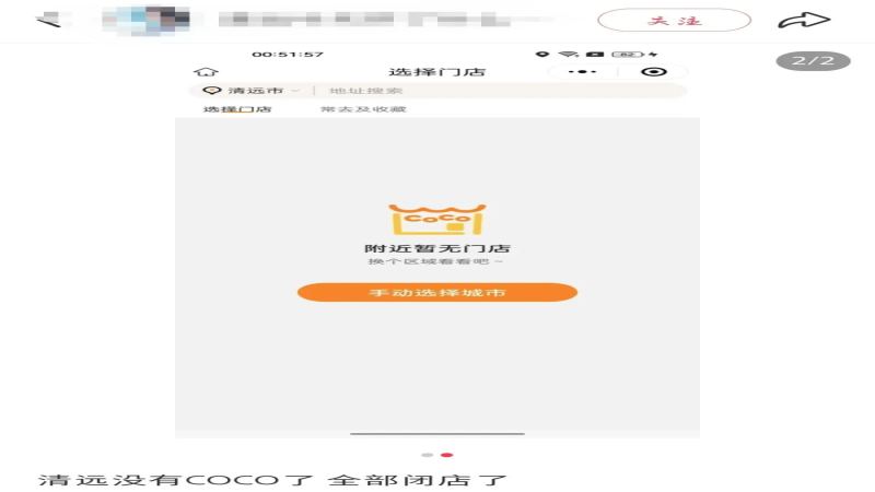 都可coco清远门店全线关停，老牌茶饮品牌为何接连收缩阵地？