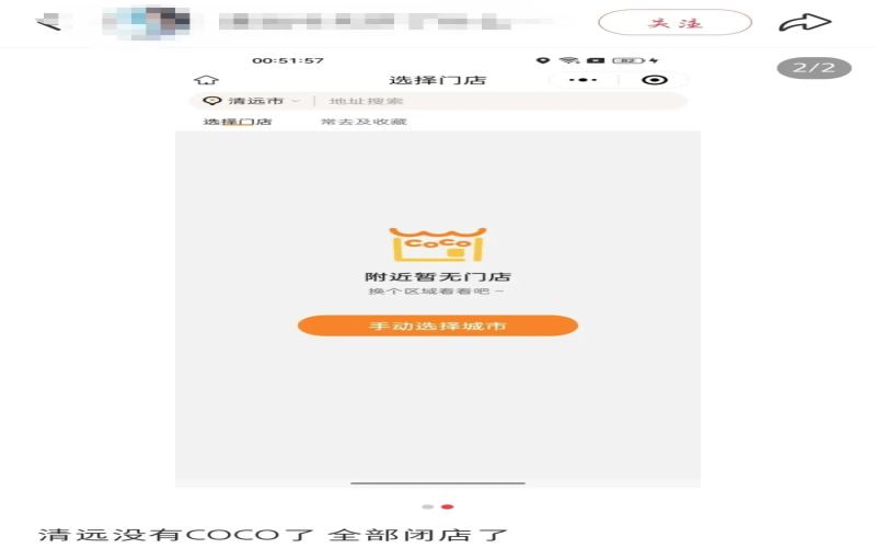 都可coco清远门店全线关停，老牌茶饮品牌为何接连收缩阵地？