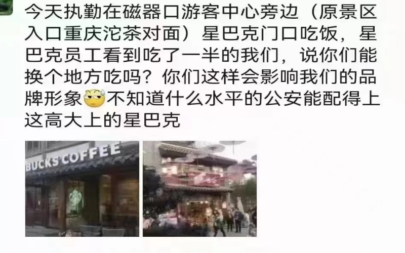 星巴克门店劝离执勤民警引众怒：品牌形象与服务精神遭遇双重质疑