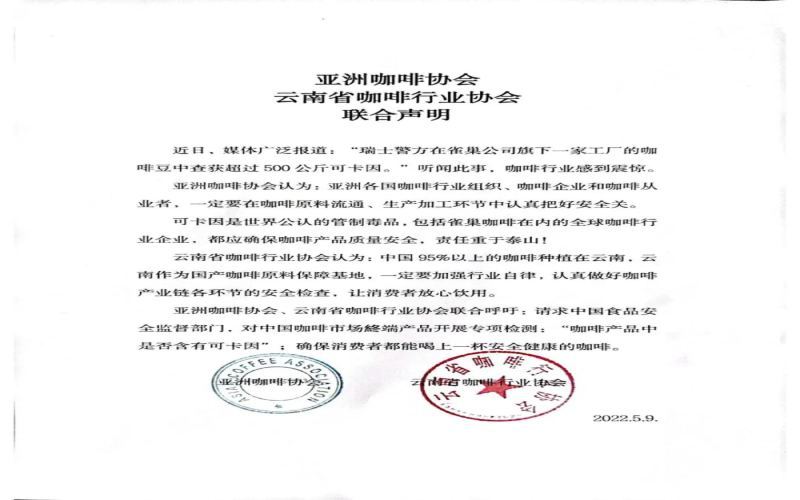雀巢巴西咖啡豆集装箱惊现可卡因 云南与亚洲咖啡协会联合发声保障咖啡安全