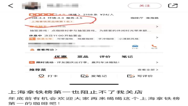 上海拿铁榜单头名也未能幸免，一家经营五年的独立咖啡馆宣告年底谢幕
