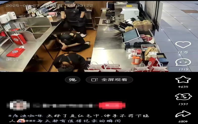 一条红毛巾引发下跪认错？咖啡店员工玩梗视频背后的行业管理争议