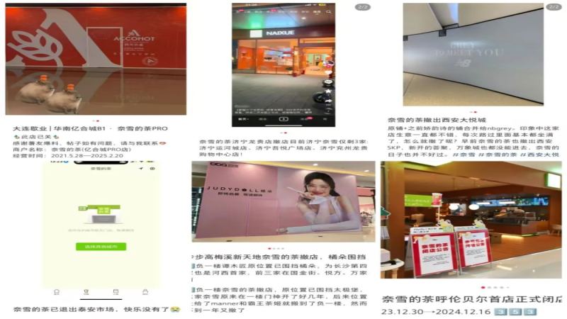 奈雪四年累计亏损近15亿，多地门店悄然撤场引发行业关注