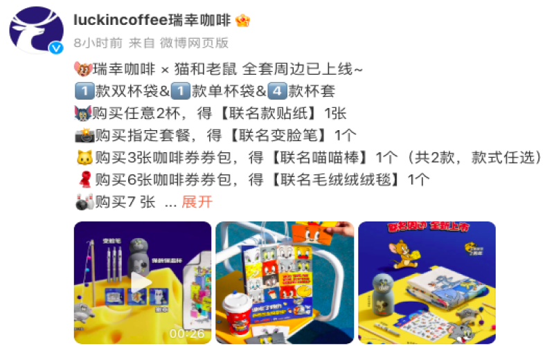 瑞幸猫和老鼠联名变脸笔被吐槽品控差，图案磨损问题引发消费者不满