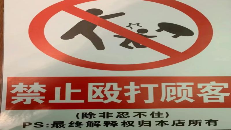 咖啡馆的规矩为何越来越多？七条店规背后那些令人哭笑不得的真实故事
