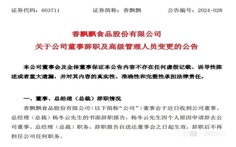 香飘飘职业经理人试验遇挫：上任不足一年的外聘总裁杨冬云辞职