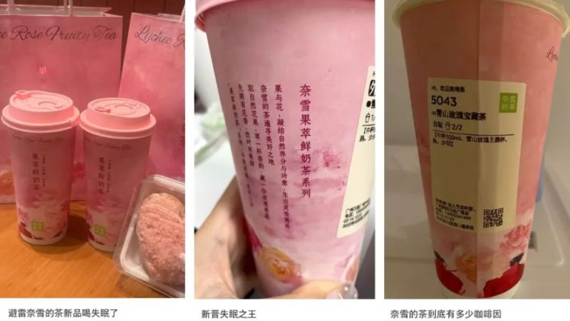 奈雪情人节玫瑰新品遭差评：口感怪异还让人彻夜难眠