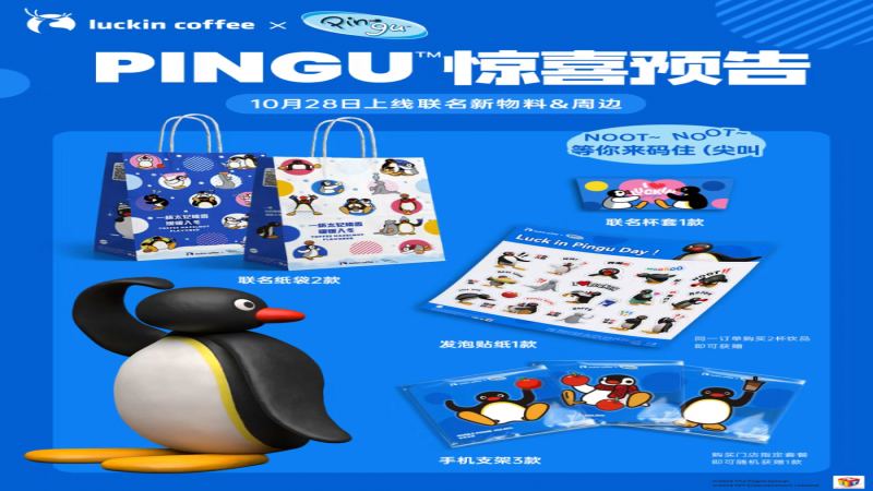 瑞幸Pingu联名周边遭冷遇：高价套餐后转为免费赠送引争议