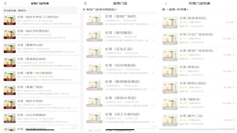 外卖平台0元购活动引发古茗门店线上状态异常，消费者持券难兑换引争议