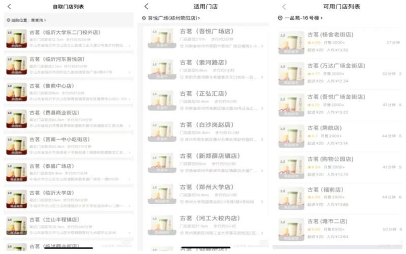 外卖平台0元购活动引发古茗门店线上状态异常，消费者持券难兑换引争议