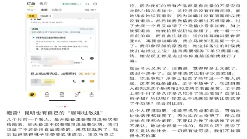 顾客连番以口味不佳为由申请退款，多位咖啡店主爆料遭遇同一人