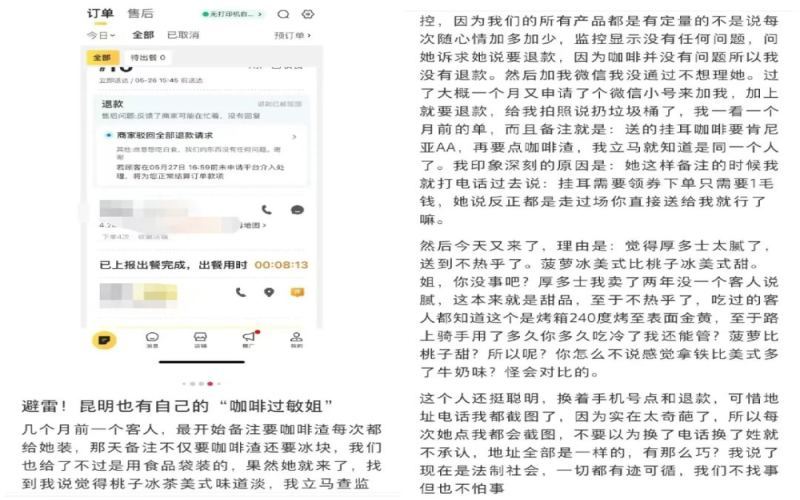 顾客连番以口味不佳为由申请退款，多位咖啡店主爆料遭遇同一人