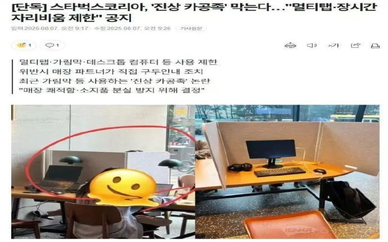 星巴克韩国推行全国新规：限制门店办公与占座，