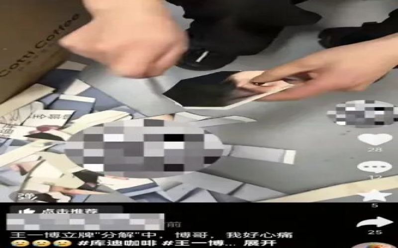 库迪店员销毁王一博代言物料引争议，品牌方公开致歉并终止涉事门店合作