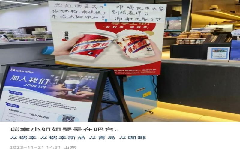 瑞幸热红酒美式回归争议不断：店员手写纸条恳求顾客手下留情，口味评价两极分化