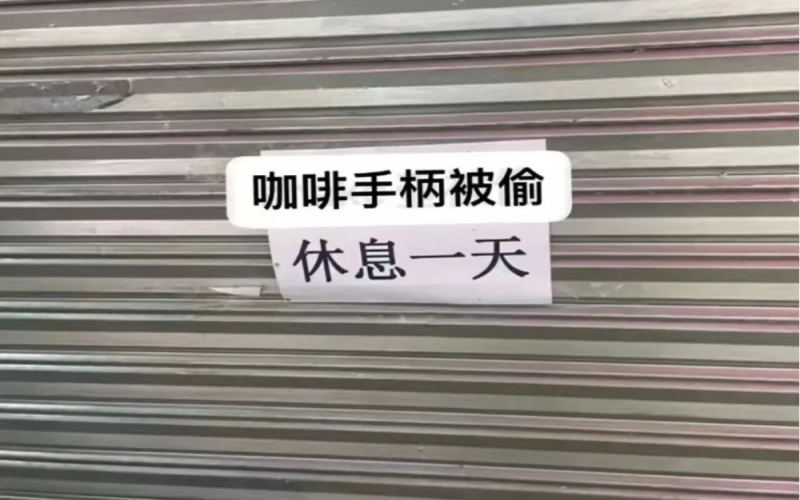 咖啡店无人值守时如何化解顾客白跑一趟？南宁这家社区馆用「闭门券」赢得口碑
