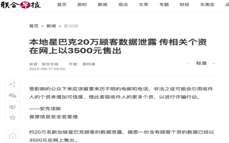 星巴克新加坡约20万顾客资料疑遭泄露，官方回应与漏洞溯源全解析