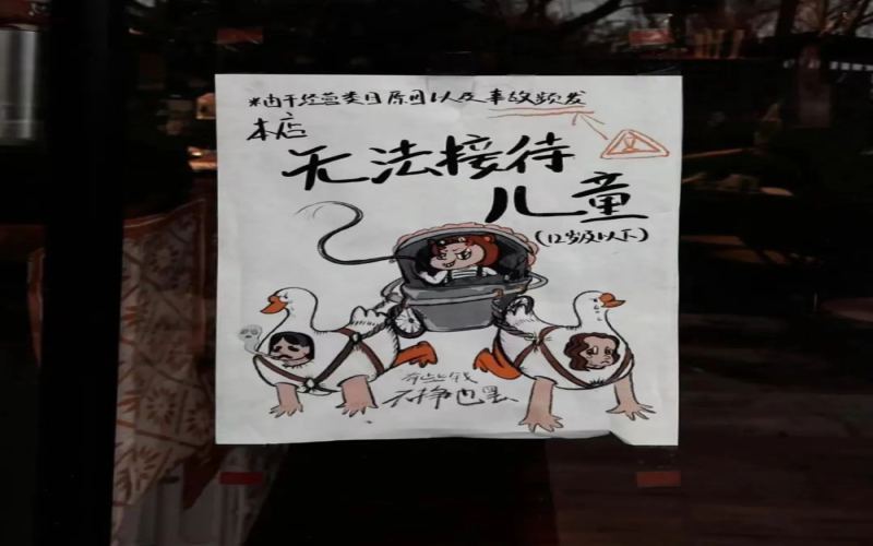咖啡店张贴不接待12岁以下儿童海报引热议，店主回应事故频发与家长监管缺位