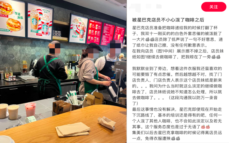 星巴克员工打翻咖啡弄脏顾客新衣，门店回应被指处理消极