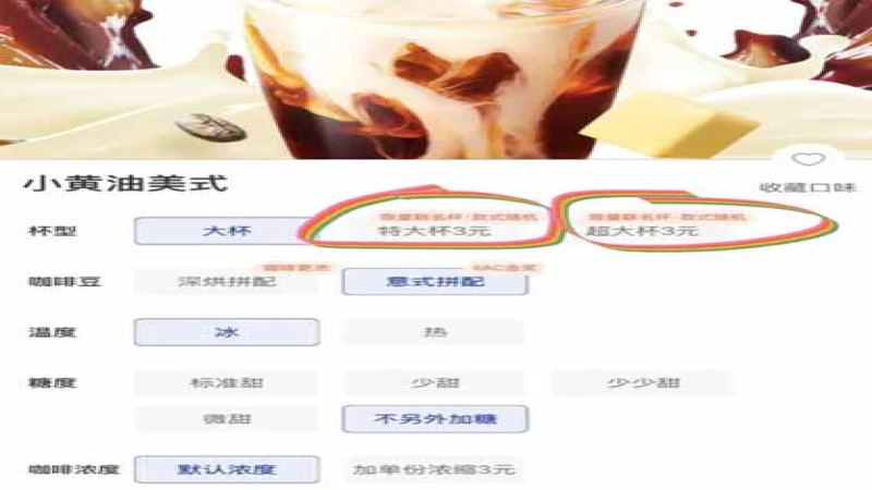 瑞幸加价3元升级大杯：特大杯与超大杯容量成谜，升杯规则引消费者困惑