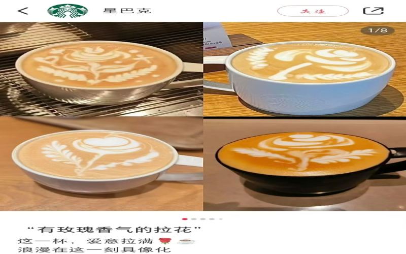 星巴克情人节玫瑰拉花考核：店员直呼难度超标，抽象图案频现门店