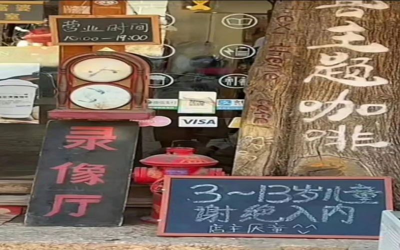 咖啡馆接连谢绝儿童入内引热议，韩国“禁儿童区”现象同样受关注
