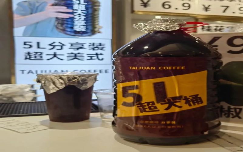 5升桶装美式现身上海咖啡店，20份浓缩售价49.9元引热议