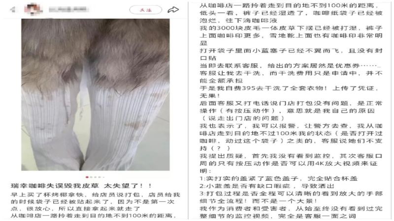 瑞幸打包杯未封口致顾客衣物受损，纸袋质量问题再引热议